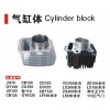 汽缸體（cylinder block）