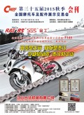 2015年秋季鄭州會會刊 (116)