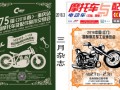 2018.3月《摩托車/電動車與配件》雜志，歡迎大家閱讀