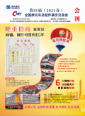 第81屆（2021年春）杭州全國摩托車及配件展示交易會會刊 (116)