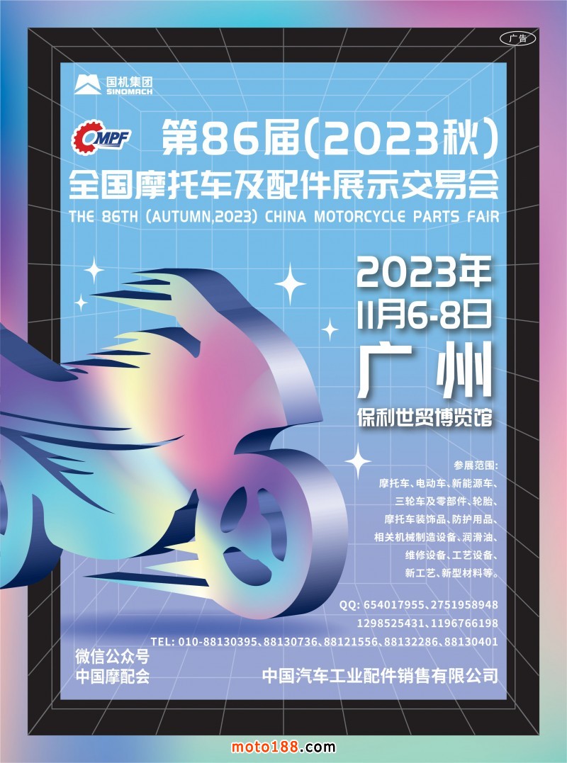 2023秋廣州